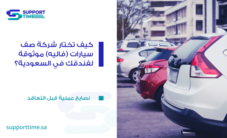 صف السيارات