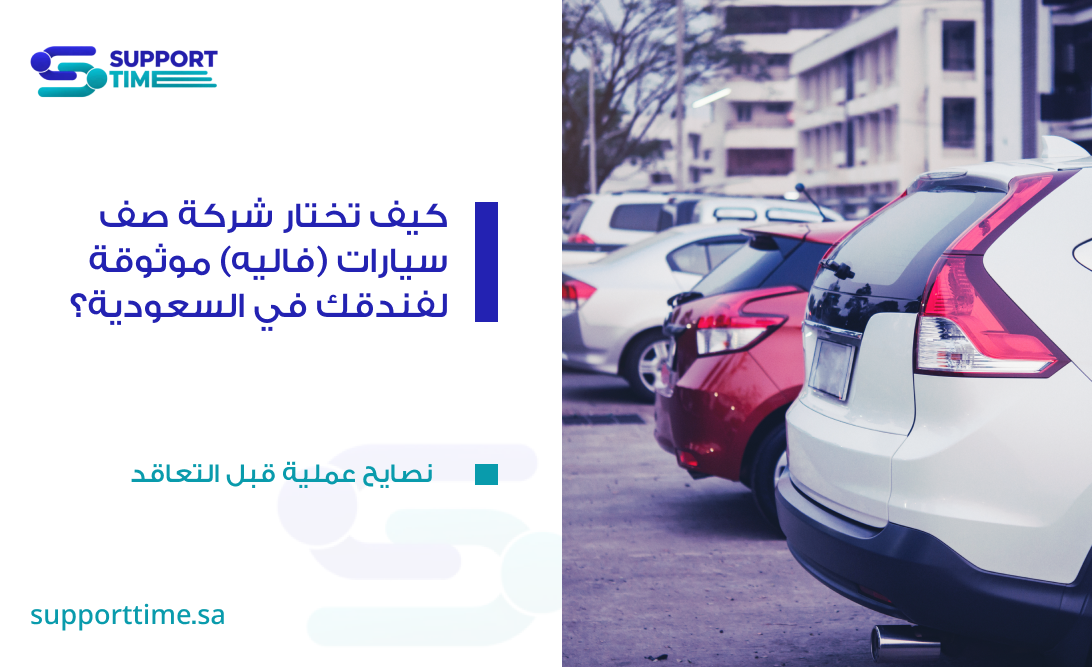 صف السيارات
