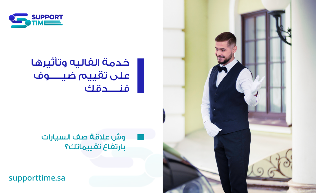 خدمة الفاليه