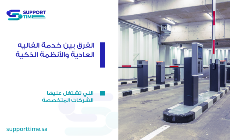 خدمات صف السيارات