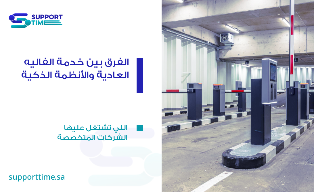 خدمات صف السيارات