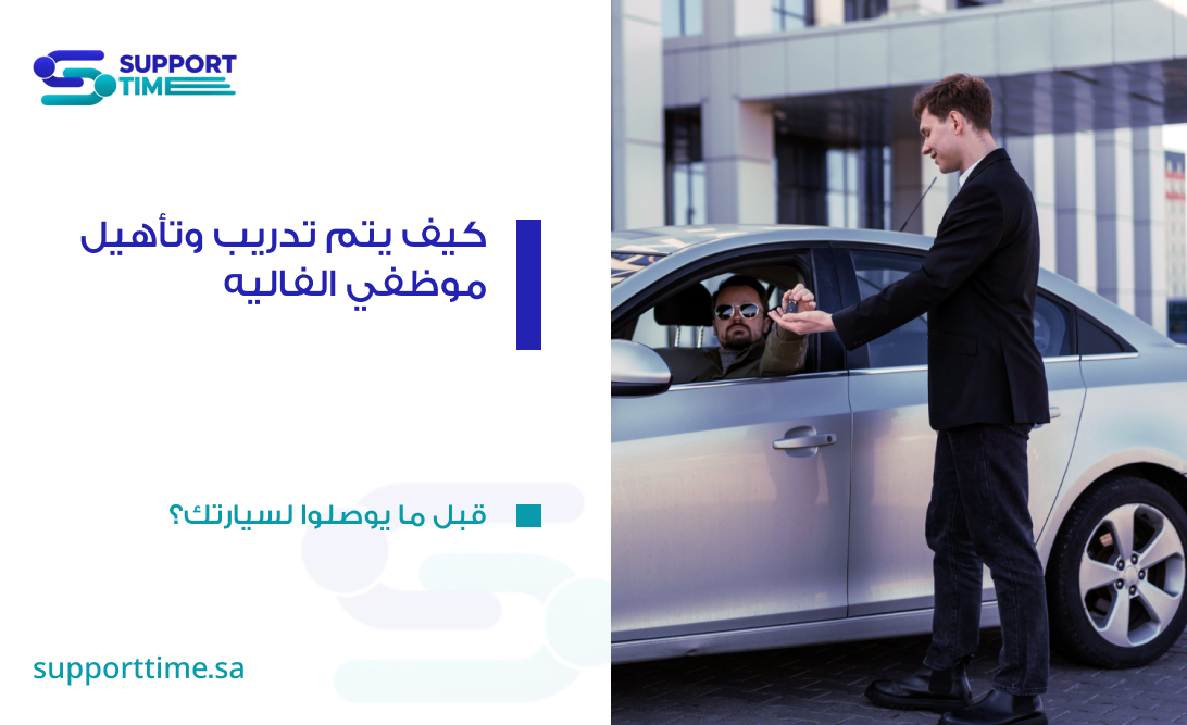 فاليه باركينج